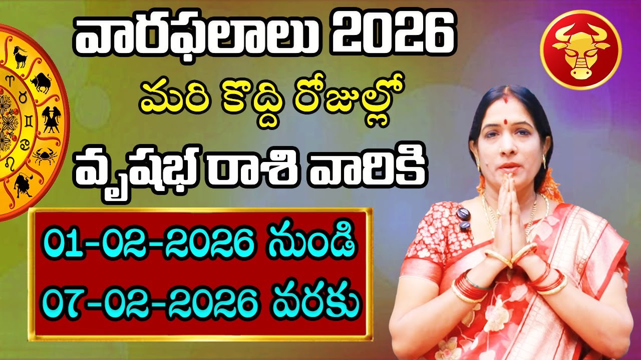 వారఫలాలు వృషభ రాశి | VRUSHABHA RASI FEBRUARY 2026 | TAURUS TODAY | WEEKLY RASIFAL | BHANU KOTESWARI
