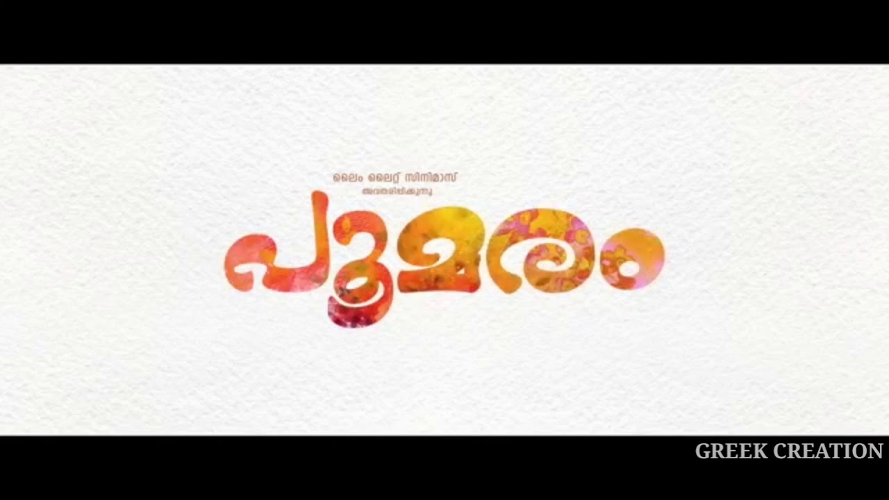 poomaram official TRAILOR/KALIDAS JAYARAM