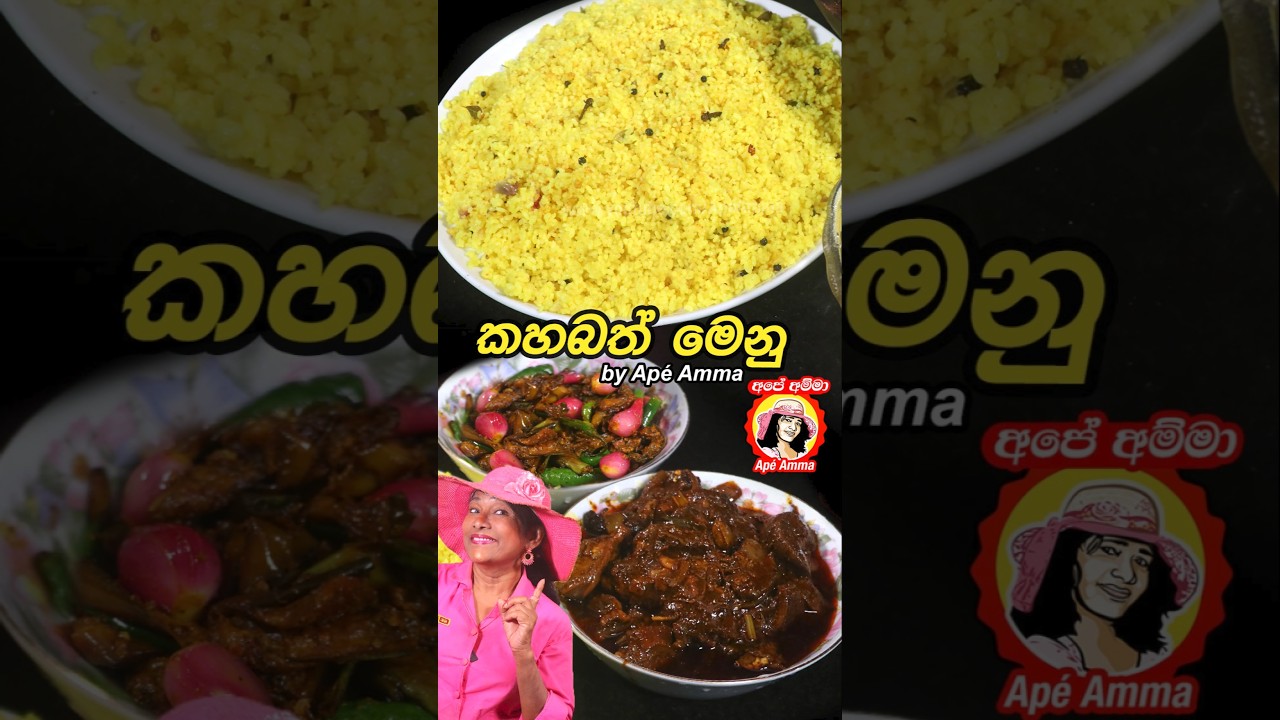 රසම රස කහබත් මෙනු එක Sri lankan Yellow rice menu by Ap&eacute; Amma