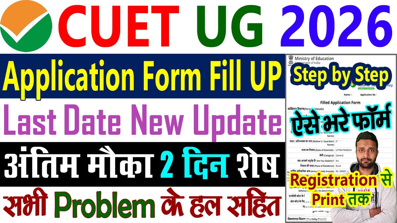 CUET UG 2026 Application Form Fill Up || CUET UG Form Filling 2026 Step by Step Kaise Bhare - Online