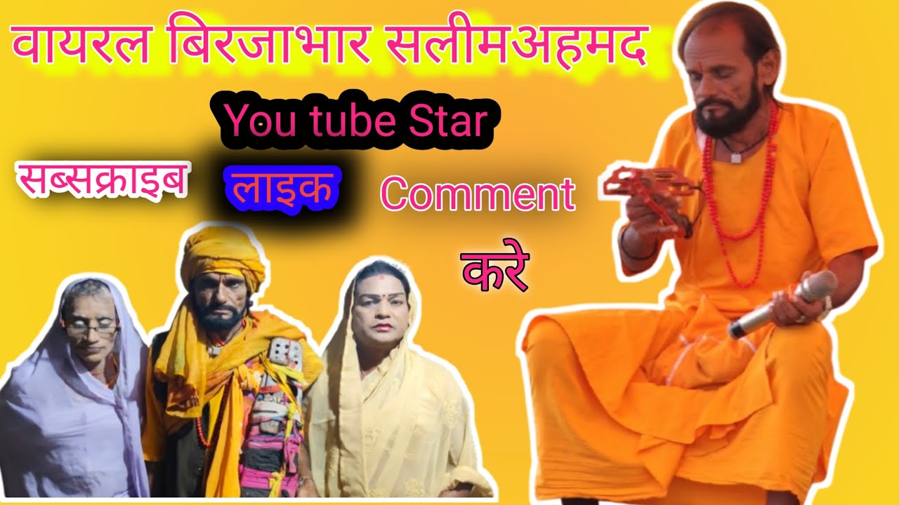 बिरजाभार सलीम अहमद की शानदार प्रस्तुति भाग 9