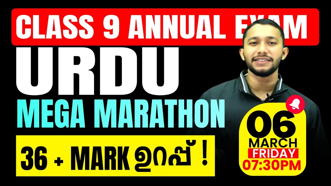 Class 9 Annual Exam | Urdu | Mega Marathon | 36+ Mark ഉറപ്പ് | Exam Winner
