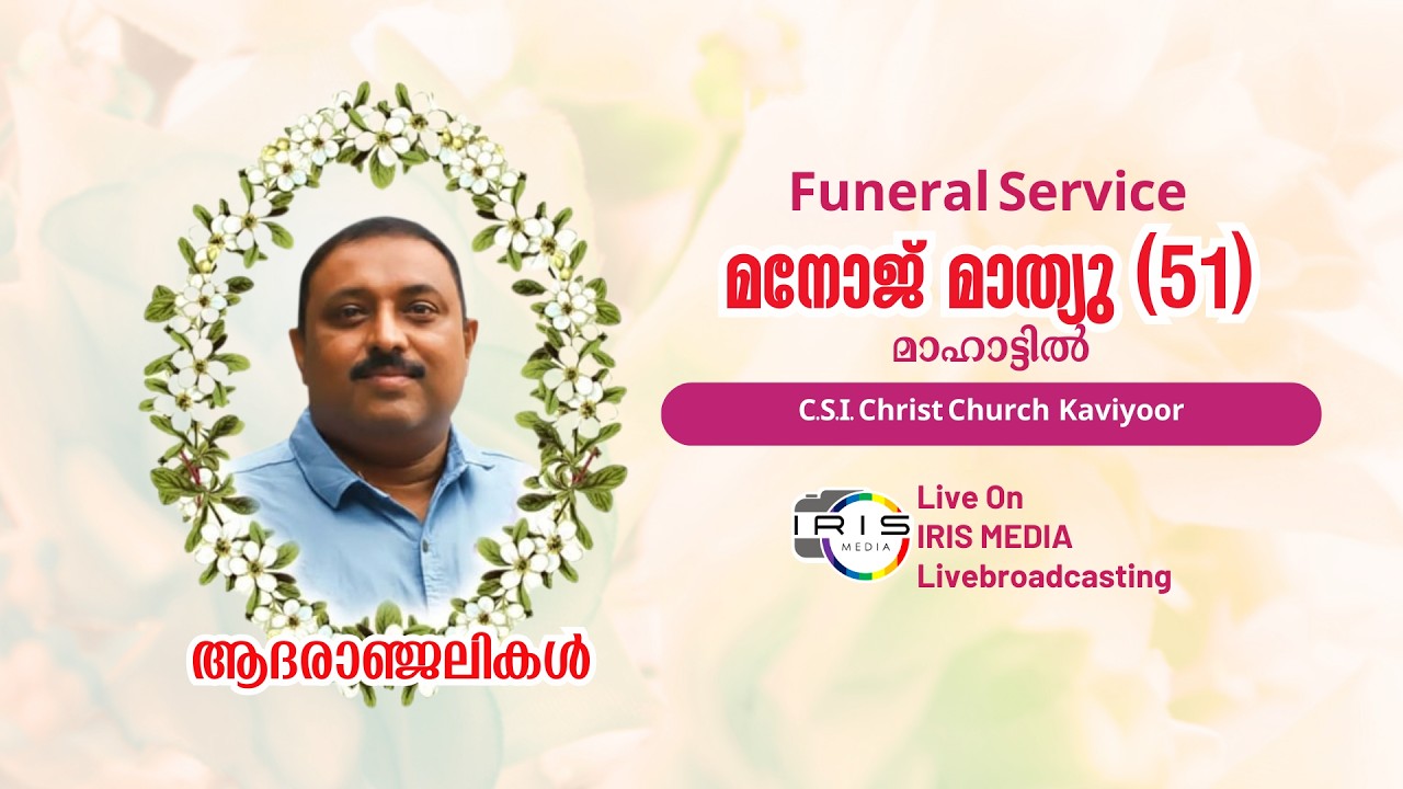FUNERAL SERVICE || മനോജ് മാത്യു (51 ) || മാഹാട്ടിൽ || ആഞ്ഞിലിത്താനം || 07.02.2025 || 09.30.A.M LIVE