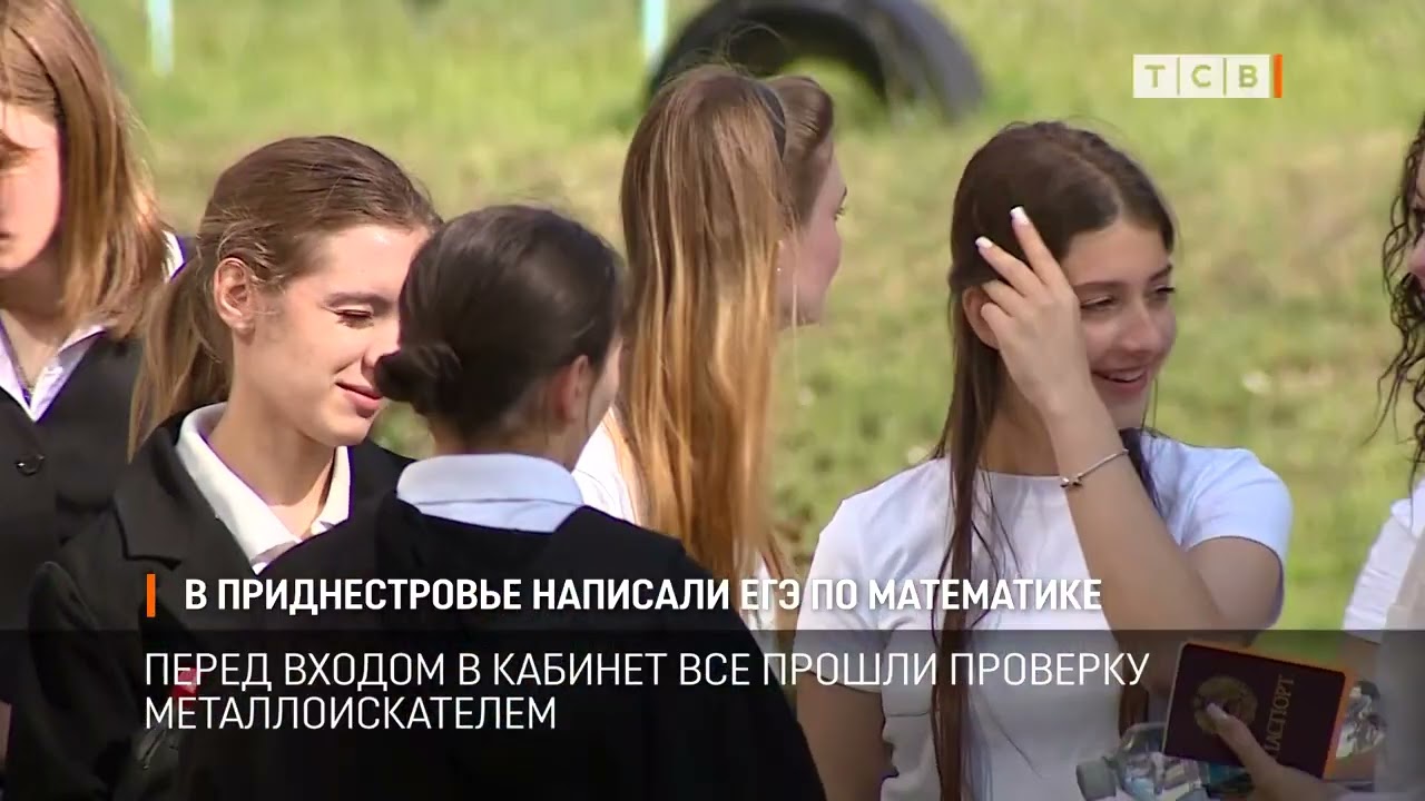 В ПРИДНЕСТРОВЬЕ НАПИСАЛИ ЕГЭ ПО МАТЕМАТИКЕ