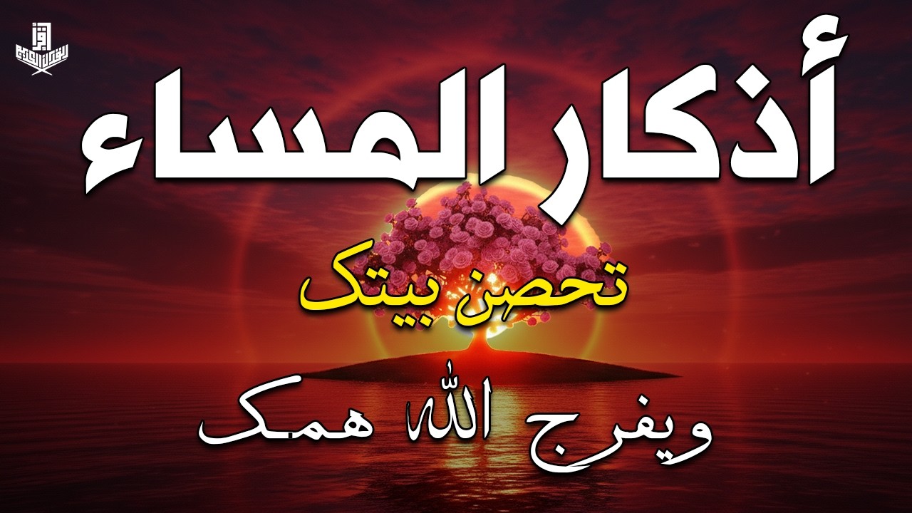 أذكار المساء بصوت القارئ علاء عقل - DZIKIR MALAM (Indonisian Translation) By Alaa Aqel