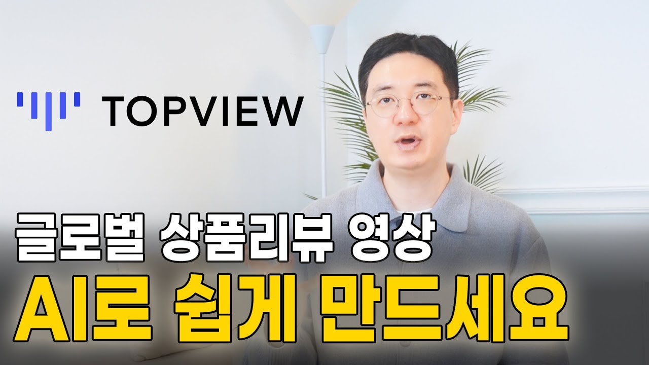 매출을 올리는 쇼핑몰 제품 영상 제작을 위한 AI 꿀팁 