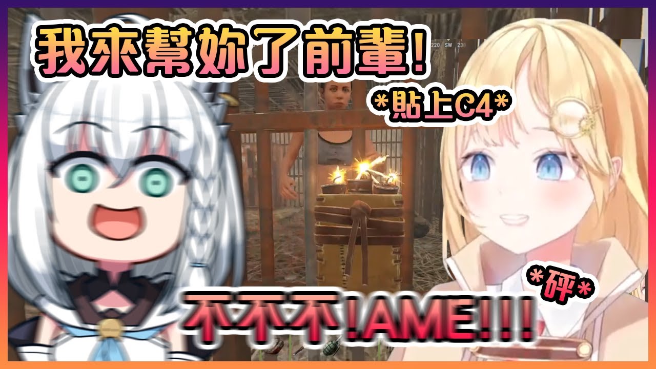 本來想幫好狐越獄的Ame卻不小心用C4把好狐炸成肉醬...【Hololive中文】【華生艾米莉亞/白上吹雪】