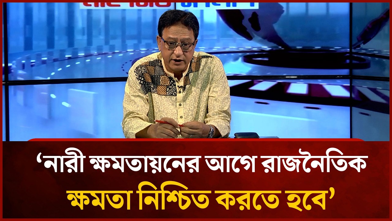নারী ক্ষমতায়নের আগে রাজনৈতিক ক্ষমতা নিশ্চিত করতে হবে: শহীদ উদ্দিন মাহমুদ | Mytv News