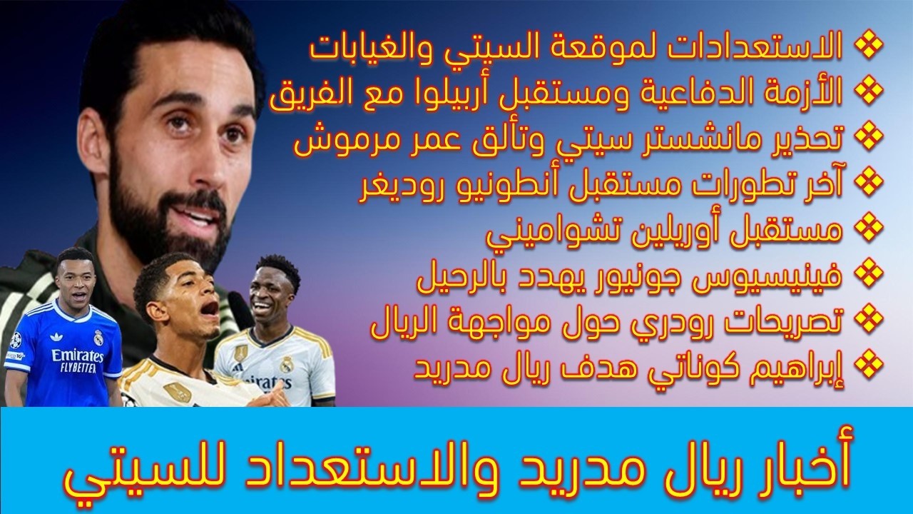 أخبار ريال مدريد : السيتي وريال مدريد كلاسيكو أوروبا...الريال يستعد بحزم...آخر أخبار الاصابات...