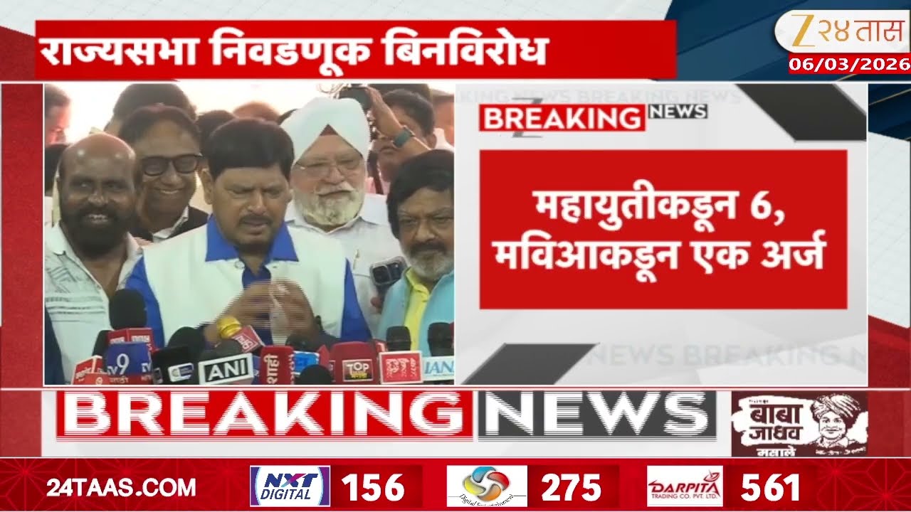 Rajya Sabha Election Will Be Unopposed | राज्यसभेसाठी भाजपकडून चौघांचे अर्ज  | Zee24Taas