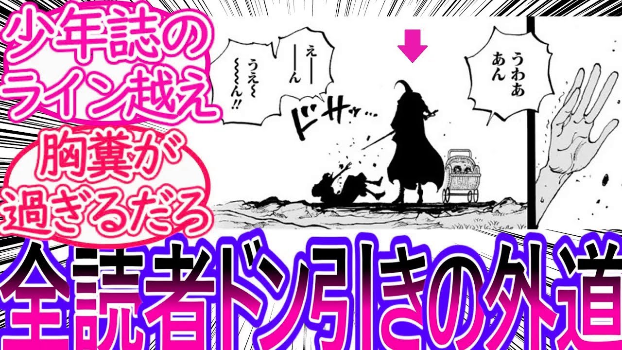 【ワンピース】最新1159話 妻を始末するガーリング聖の外道っぷりにドン引きする読者の反応集