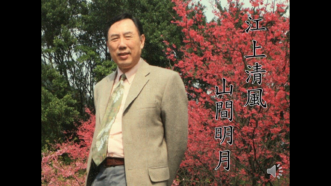 文化大學運動教練研究所 : 「江上青風，山間明月」江界山所長