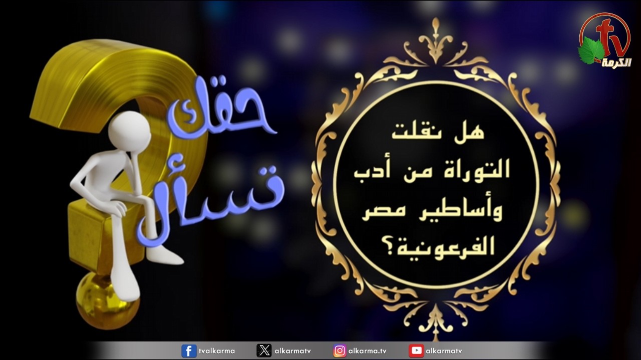برنامج حقك تسأل -