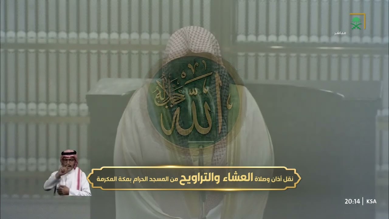 كلمة الشيخ عبدالرحمن السديس بمناسبة حلول شهر رمضان المبارك بعد صلاة العشاء 29 شعبان 1447هـ