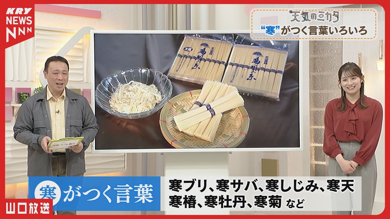 一年で最も寒い「大寒」　寒さが育む行事と食、そして天気を占う知恵／天気のミカタ