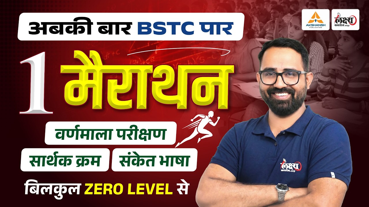BSTC 2026 Reasoning Marathon🔥| 1 मैराथन में 3 Topics खत्म!🎯| Anil Sir | BSTC Reasoning Classes 2026