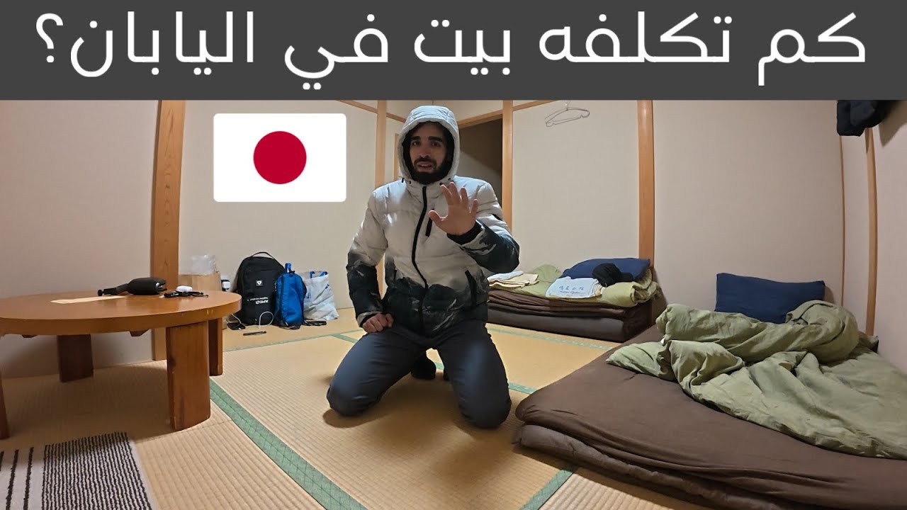 جولة داخل بيتي الجديد في اليابان 🤩🇯🇵