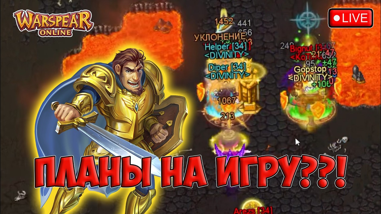 ЧТО БУДЕТ ДАЛЬШЕ? ПОГОНЯ ЗА ВАМПОМ И ДРУГОЕ! Warspear Online.