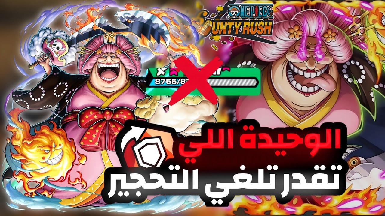 Модификация Большой Мамочки меняет баланс игры — One Piece Bounty Rush