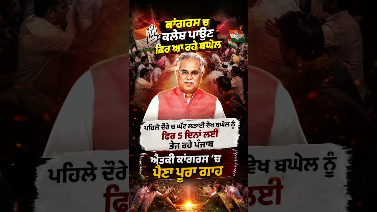 Bhupesh Baghel Punjab Visit | ਕਾਂਗਰਸ ਚ ਫਿਰ ਛਿੜੇਗੀ ਲੜਾਈ | #BhupeshBaghel #RajaWarring