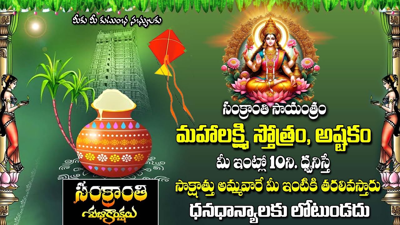 Goddess Maha Lakshmi Stotram | Lakshmi Maa Ashtakam || Maha Lakshmi New Bhakthi Songs 2026