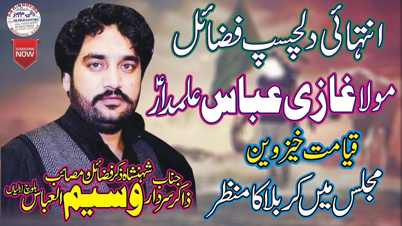 Zakir Waseem Abbas Baloch | HWS Majlis e Aza 28 Feb 2019 Mojianwala