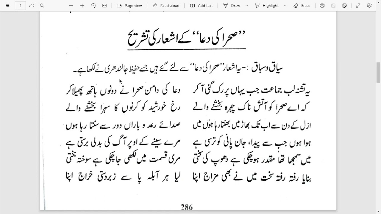 KHAYABAN-E-URDU | CLASS 11 |CH - 16 | NAZAM : SEHRA KI DUA |HAFEEZ  JHALENDERI | FIRST LEARNING