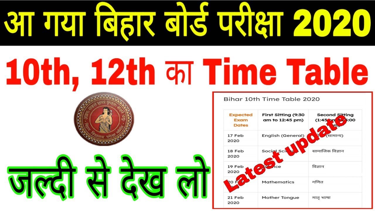 bihar board exam 10th 12th time table 2020