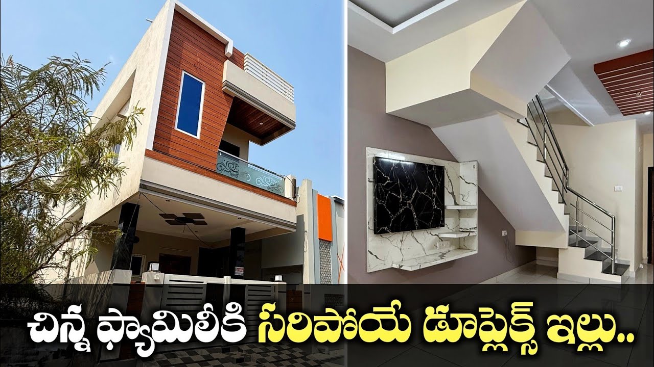 చిన్న కుటుంబానికి బెస్ట్ డూప్లెక్స్ ఇల్లు 🏡 || 3BHK Duplex House for Sale 