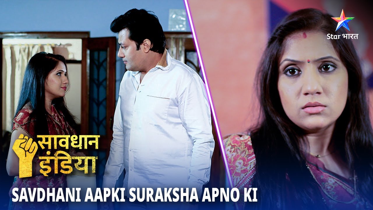NEW! SAVDHAAN INDIA | Kaise ek police officer ne kiya apne power ka galat istemaal? SAVDHAANI AAPKI