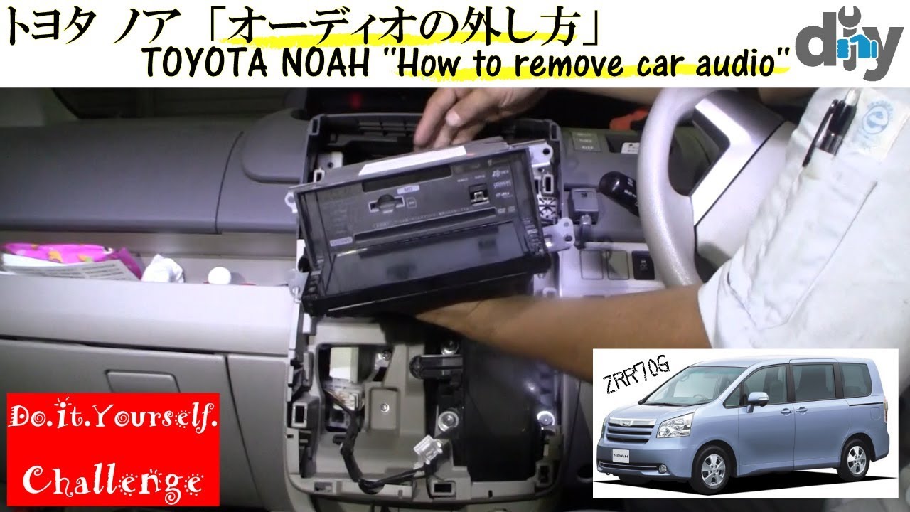 トヨタ ノア「オーディオの外し方」/TOYOTA NOAH ''How to remove car audio'' ZRR70G /D.I.Y. Challenge