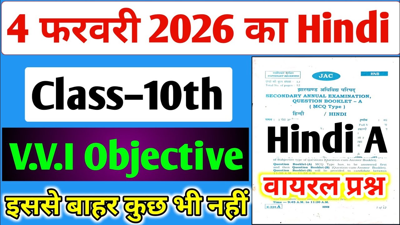 4 फरवरी का Hindi वायरल प्रश्न पत्र पक्का यही आएगा,/ Jac Board Class 10 Hindi Paper 2026 Objective 