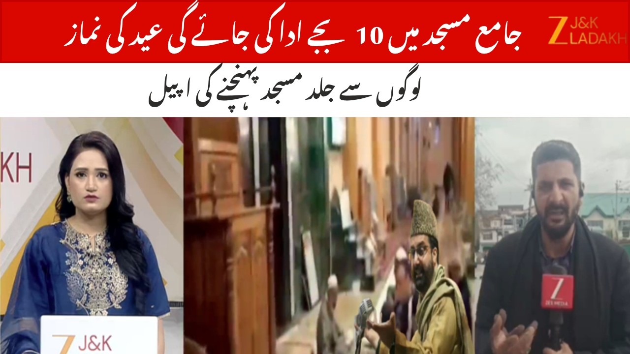 Eid-ul-Fitr 2026 Prayers at Jama Masjid Srinagar! Arrive Early Amid Weather Alert | JammuKashmir