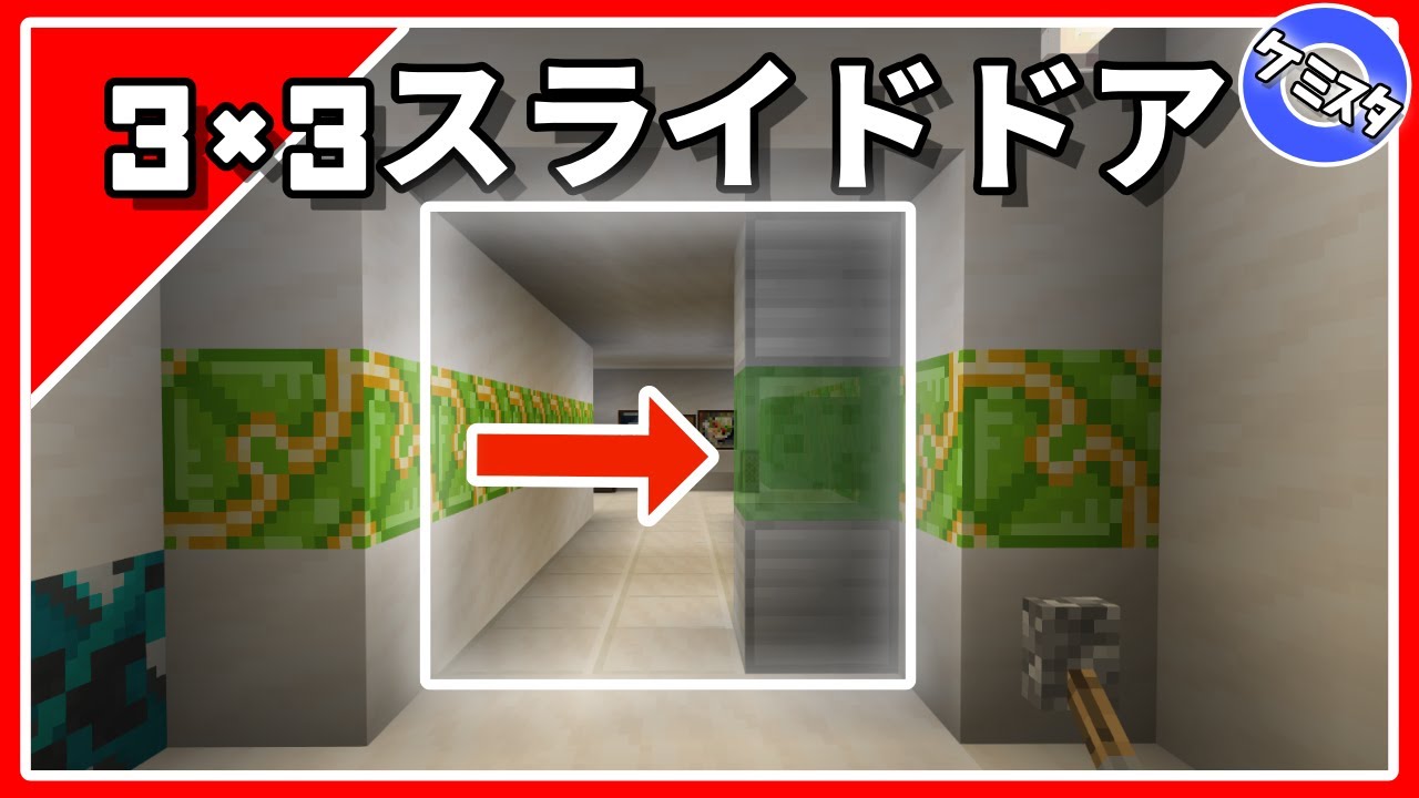 【マイクラ統合版】 3×3のスライド式ピストン自動ドアの作り方！｜3×3Piston Door【PE/PS4/Switch/Xbox/Win10】Ver.1.16