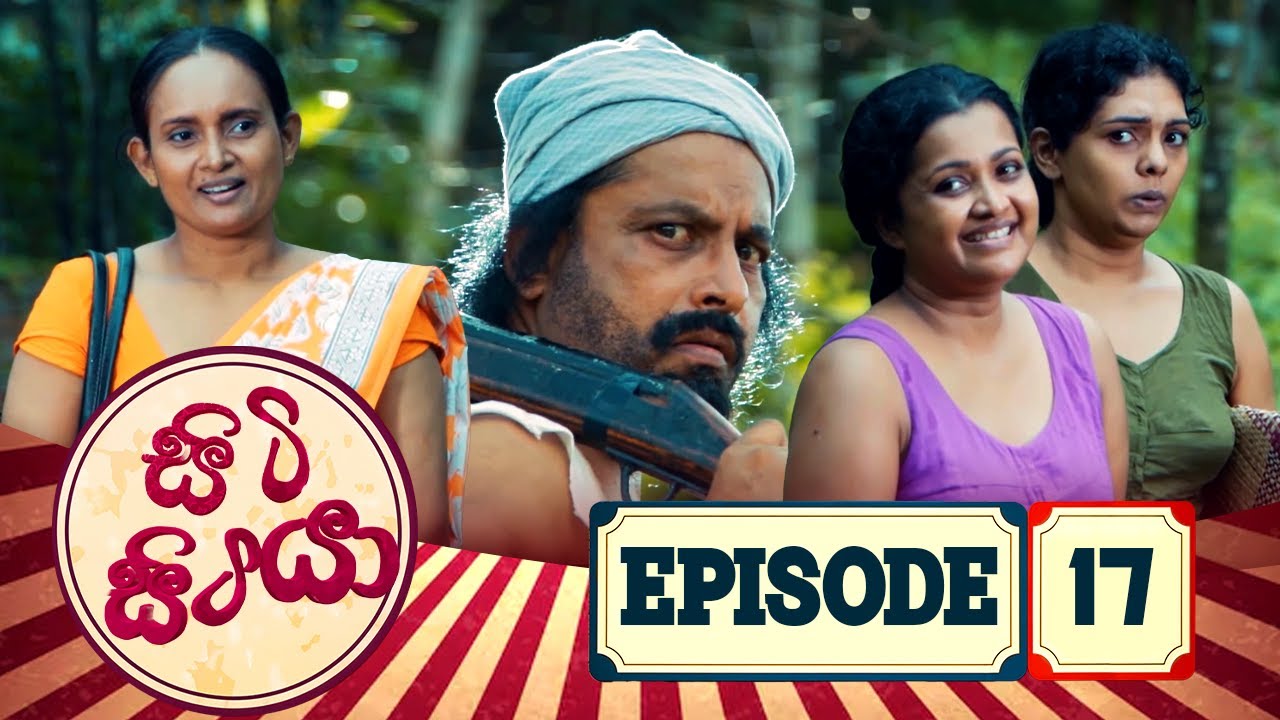 Siti Sitiya - සිටි සිටියා | Episode 17 | 2026-02-07
