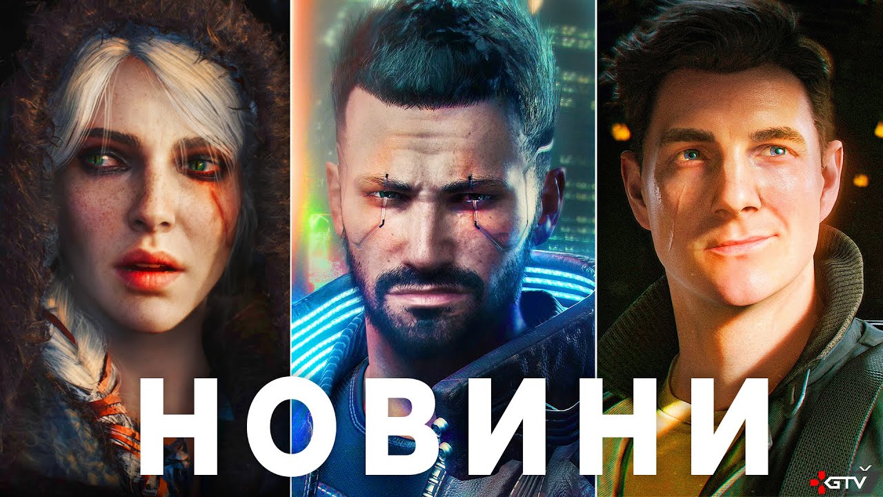 Обман Witcher 4, Half-Life 3, Фіаско State of Play, ПЗДЦ Borderlands, 007 First Light, Cyberpunk 2.3