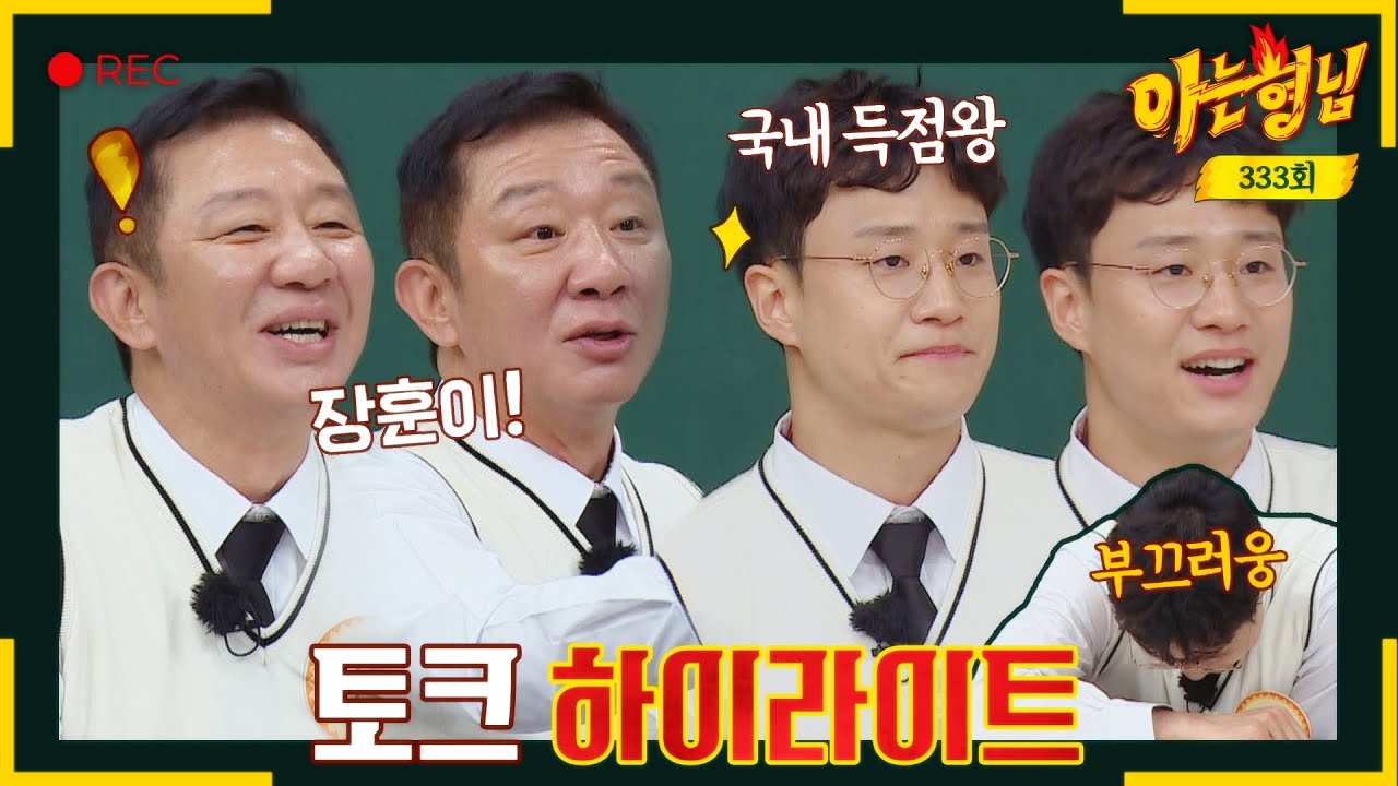 [ENG][아형✪하이라이트] '농구 대통령' 허재&'농구 간판스타' 허웅, 불꽃 튀는 허부자의 real 토크🔥 〈아는 형님(Knowing bros)〉 | JTBC 220521 방송
