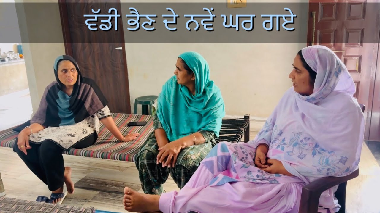 ਅੱਜ ਵੱਡੀ ਭੈਣ ਦਾ ਲਾਂਬਾ ਵੀ ਲਾਹ ਦਿੱਤਾ 😅|| by Dullat family vlogs ||