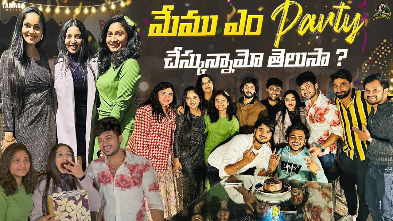 మేము ఎం Party చేస్కున్నామో తెలుసా..? || Birthday Celebration || 