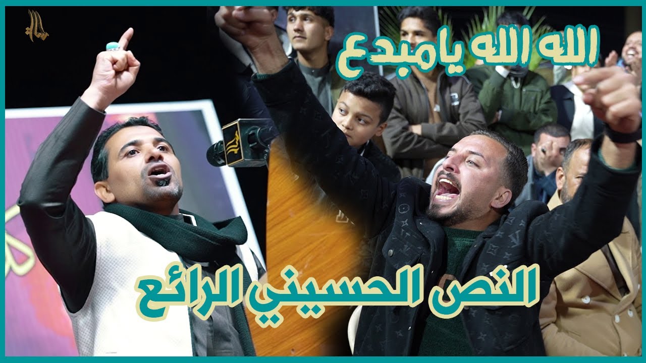 الشاعر علي عويز الشويلي يبهر الجمهور النص الحسيني الرائع مهرجان موكب انصار الحسين الدغارة