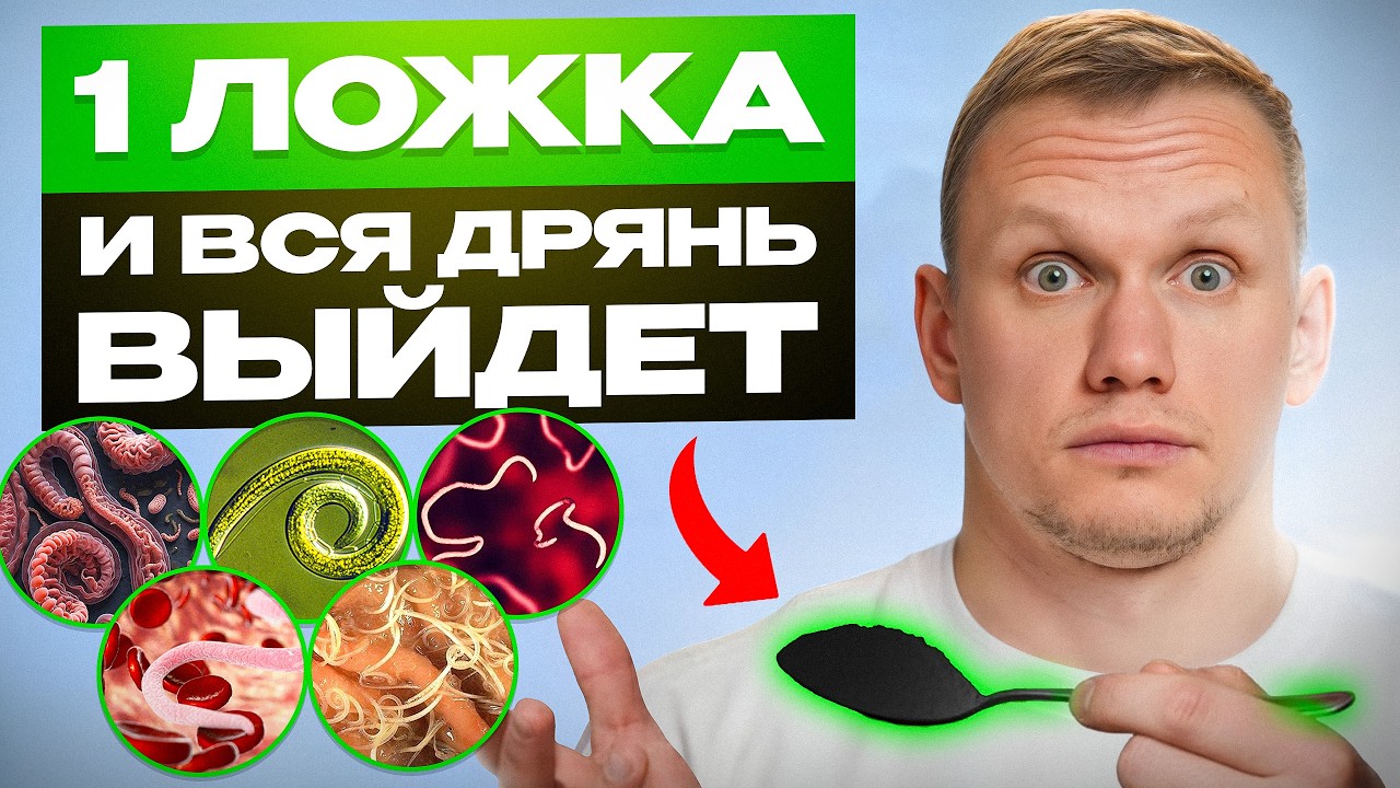 Лучшая еда от ПАРАЗИТОВ — гады боятся ее, как огня! КАК ИЗБАВИТЬСЯ ОТ ПАРАЗИТОВ БЕЗ ЛЕКАРСТВ?