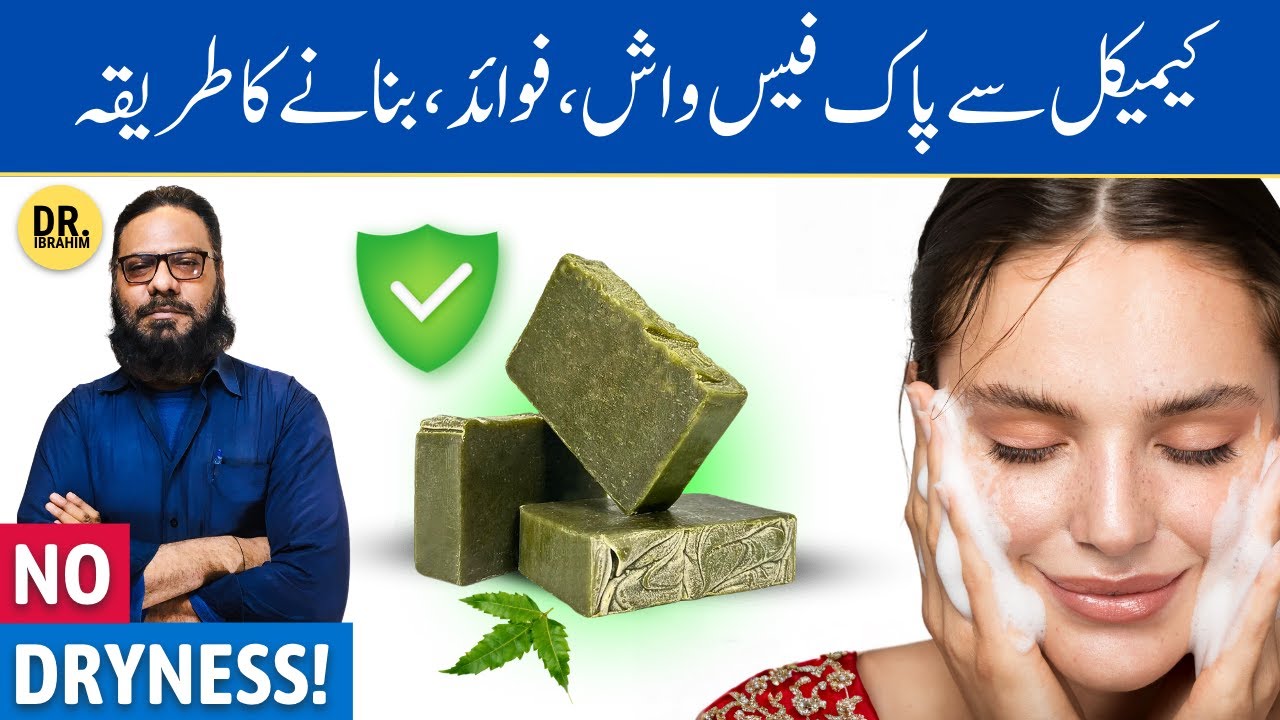 Gharelu Neem Ka Sabun Ka Nuska | Best Homemade Neem Soap for Skin | Dr. Ibrahim
