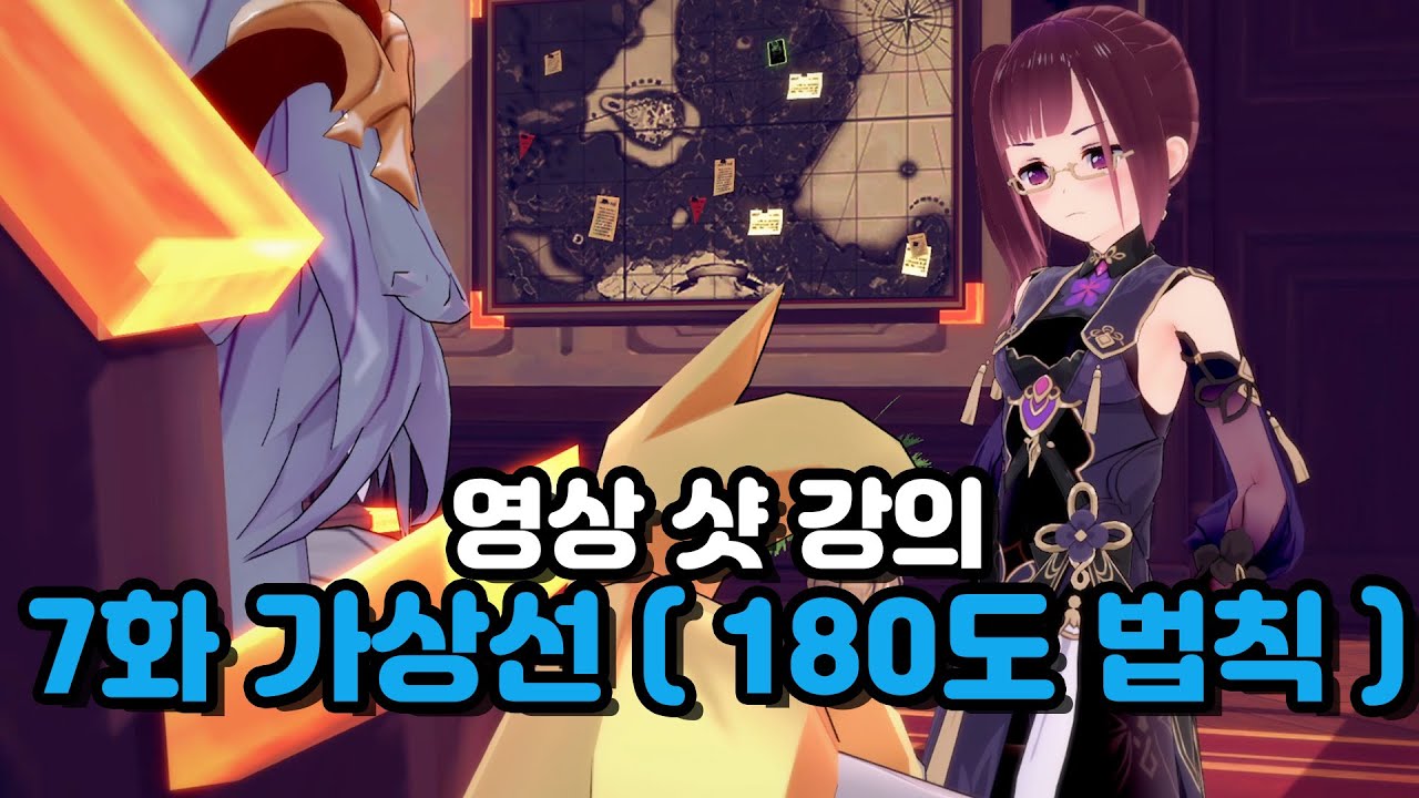 영화,만화,영상 연출 기초 7화 - 가상선 180도 법칙 공부.