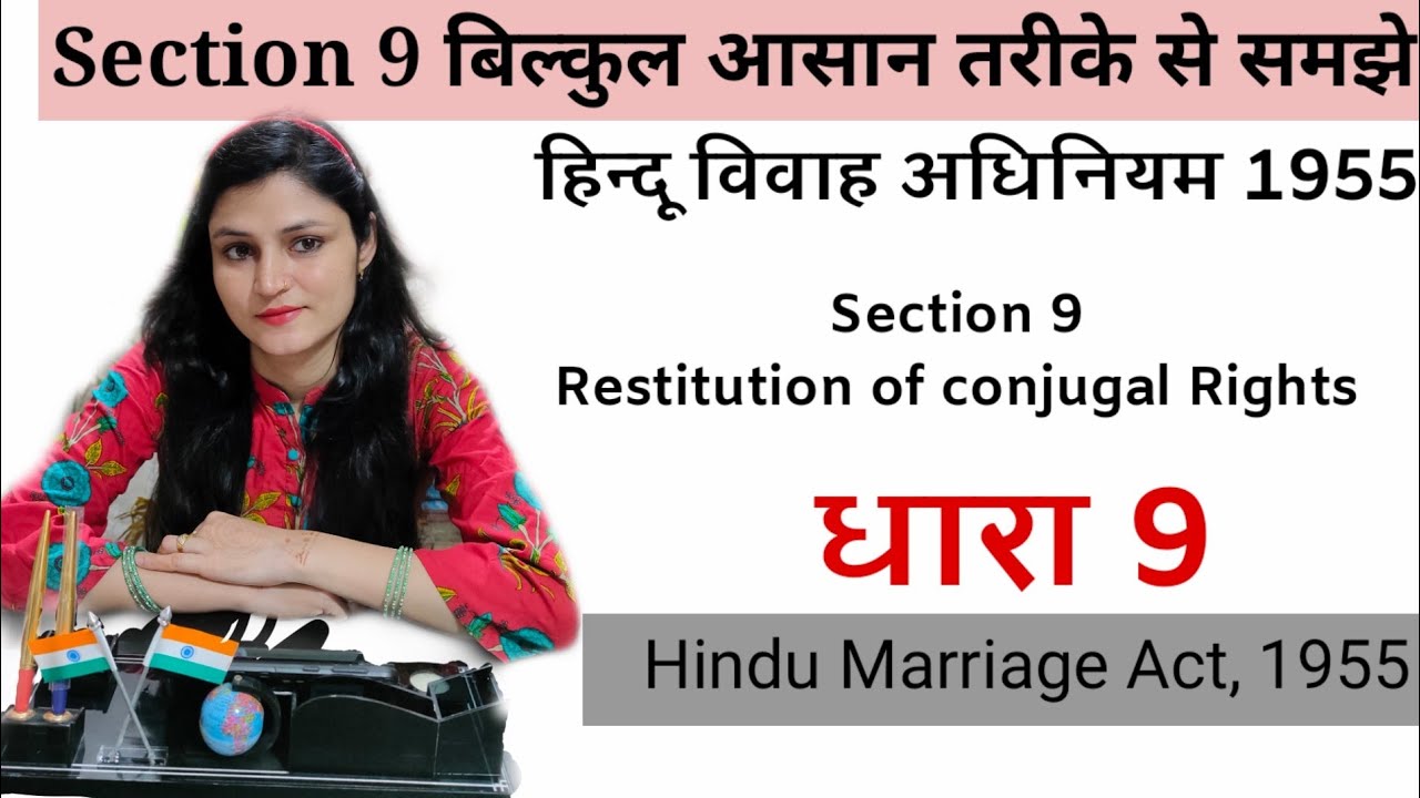 Hindu Marriage act 1955 section 9 in Hindi | Restitution of conjugal rights  | HMA 1955