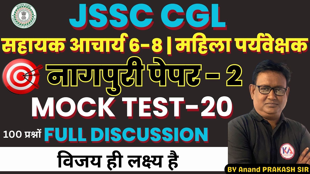 NAGPURI PAPER - 2 | MOCK TEST - 20 | JSSC CGL 2023 NAGPURI || झारखंड सचिवालय 2023 ||