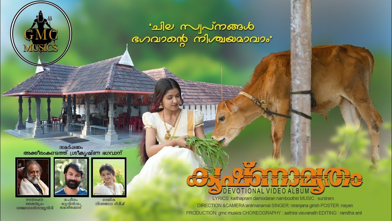 Krishnamrutham 