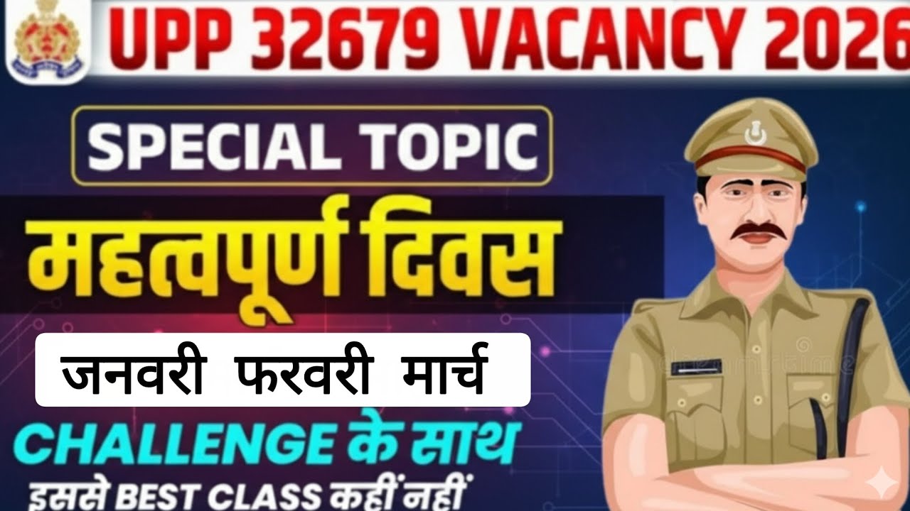UP POLICE 32679 VACANCY 2026 | राष्ट्रीय अंतर्राष्ट्रीय महत्वपूर्ण दिवस| important day|special topic