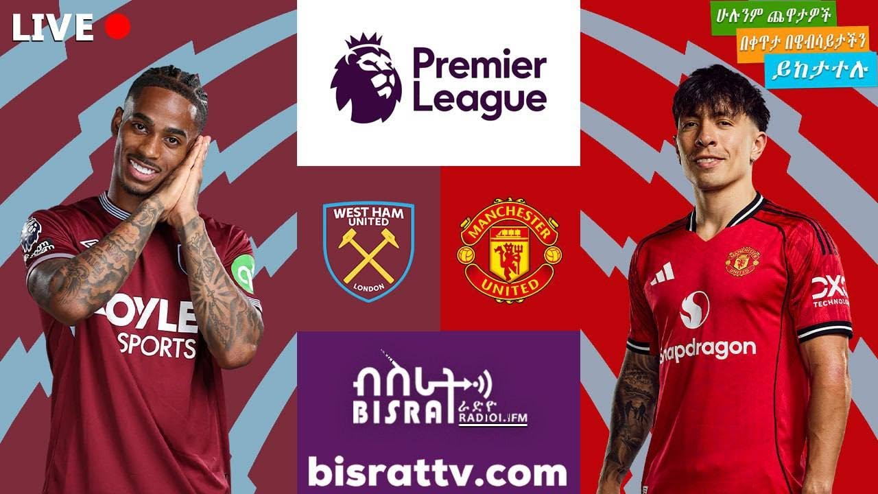 West Ham United Vs Manchester United | ዌስትሃም ዩናይትድ ከማንቸስተር ዩናይትድ | Bisrat fm | ብስራት | Bisrat Radio