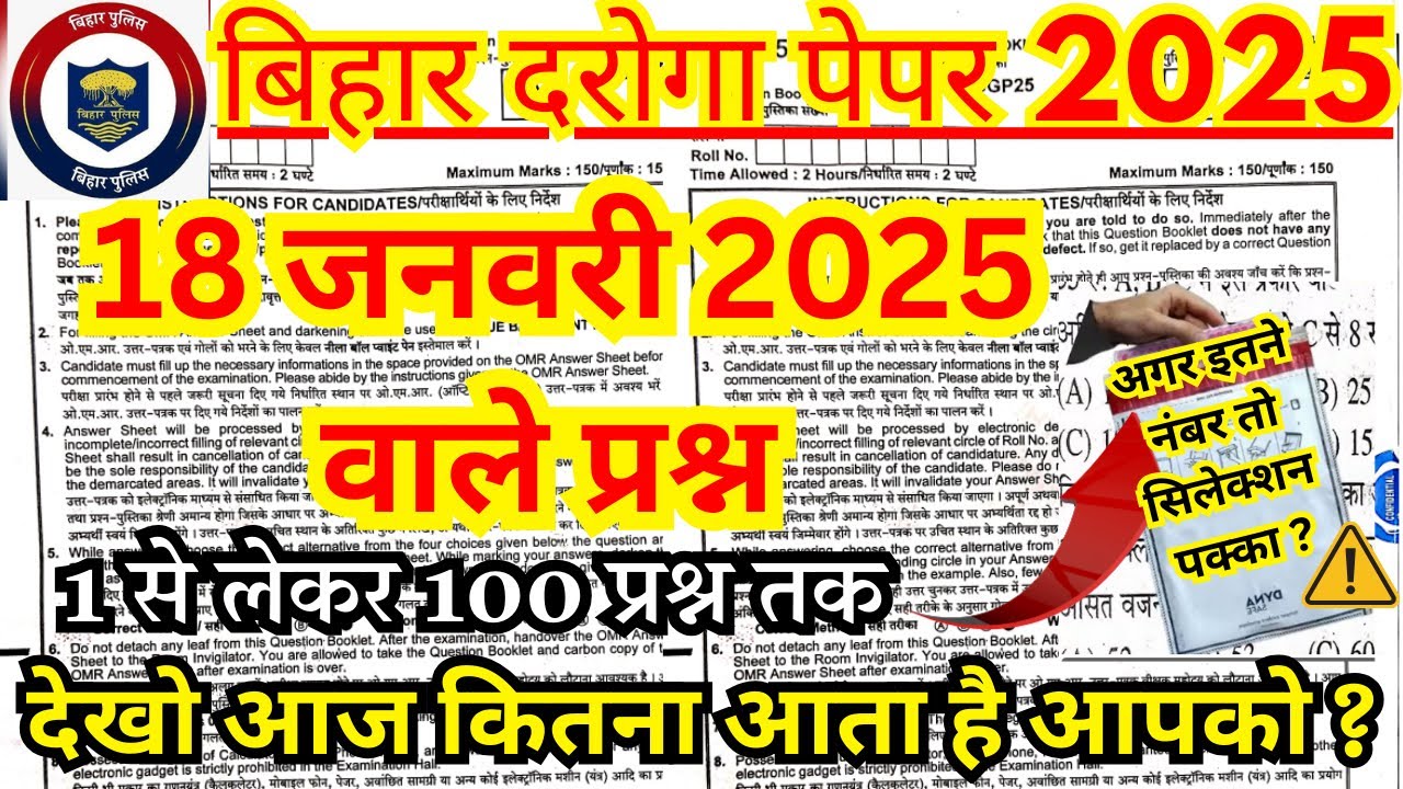 bihar daroga si previous year paper | bihar si previous year paper | bihar daroga 18 jan 2025 paper