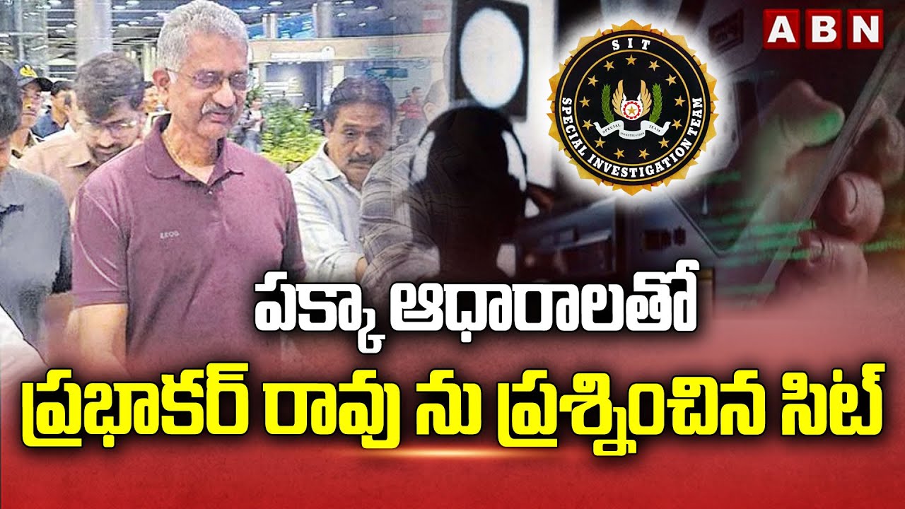 Telangana Phone Taping Case Latest Updates | SIT Investigation 4th Day On Prabhakar Rao | ABN
